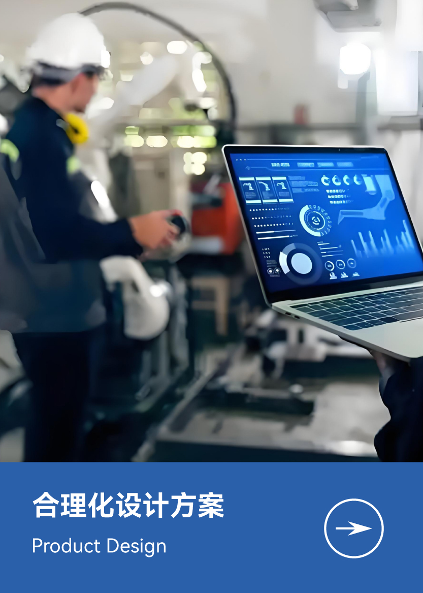 合理化設(shè)計(jì)方案